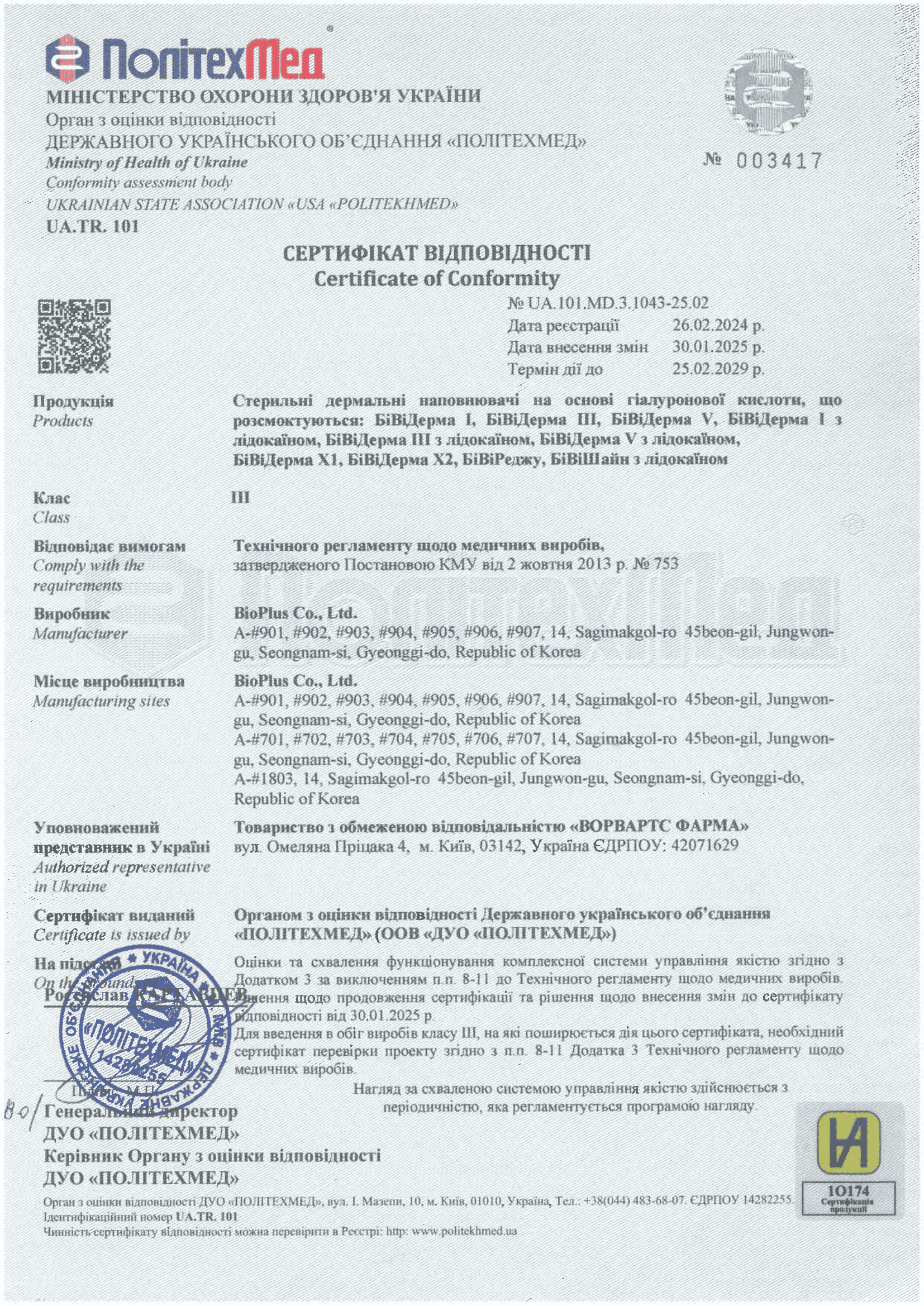 Сертифікат