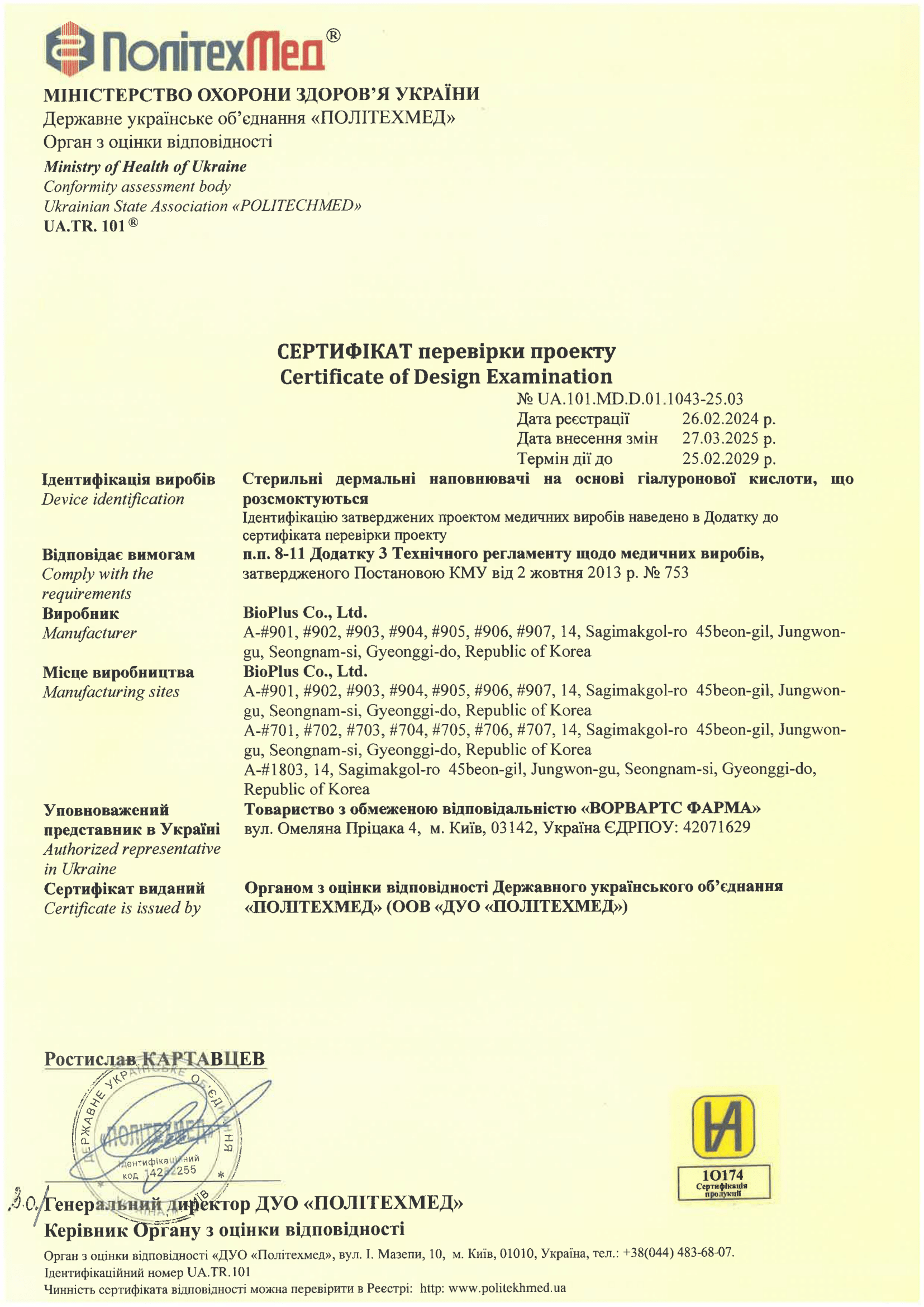 Сертифікат