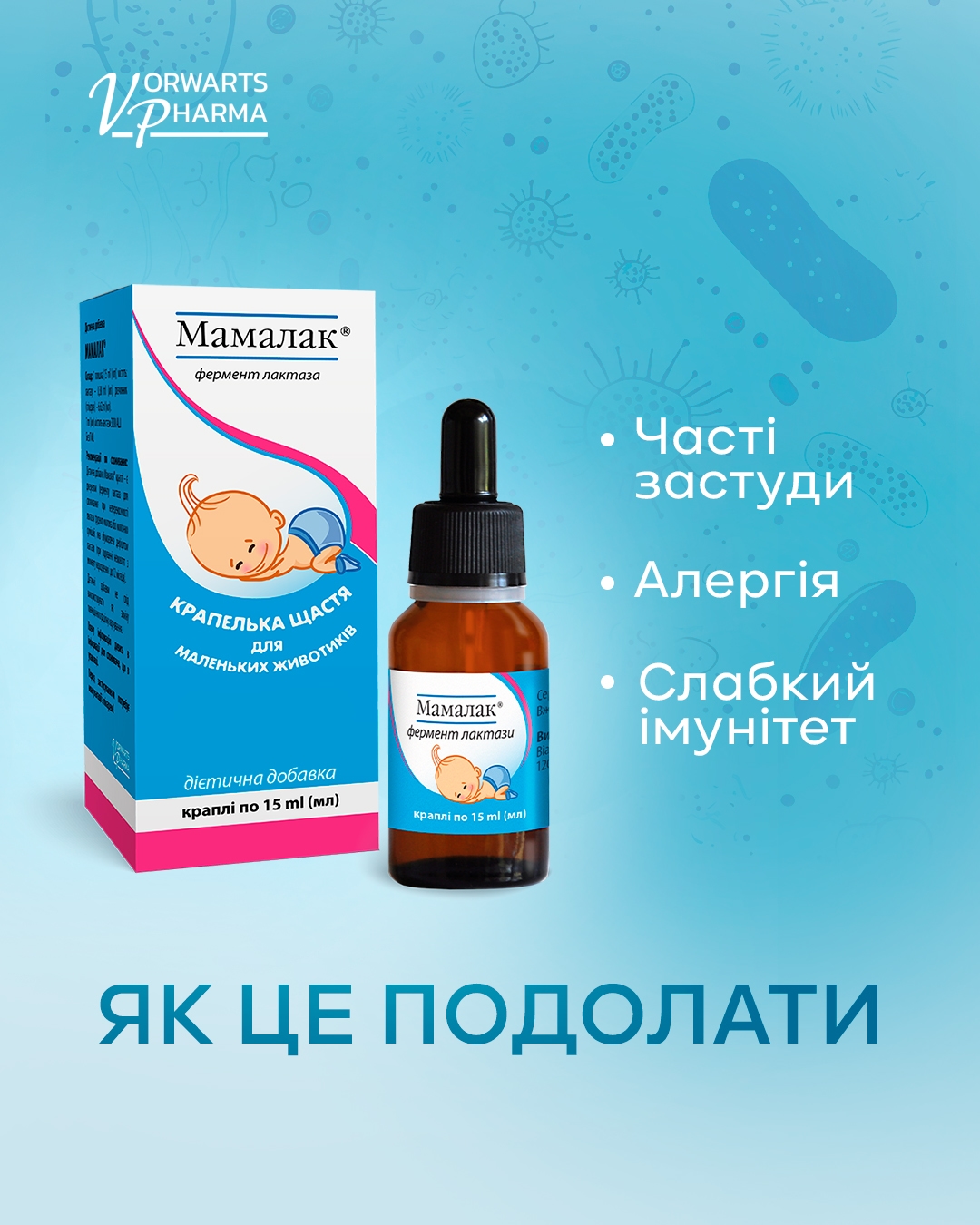Приєднуйтесь до інстаграму @vorwarts_pharma