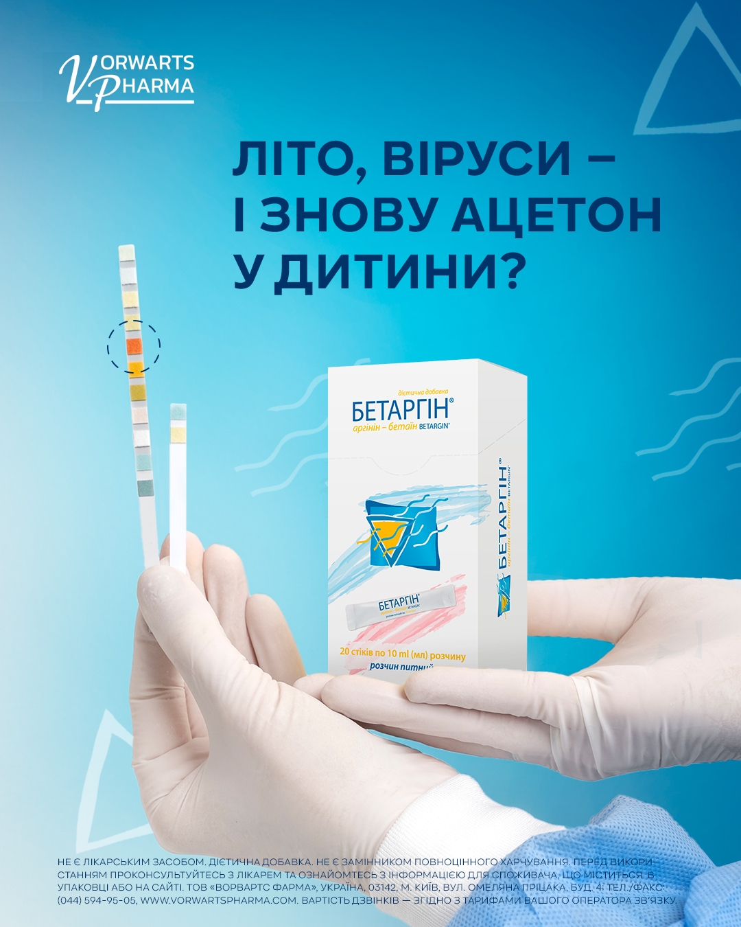 Приєднуйтесь до інстаграму @vorwarts_pharma