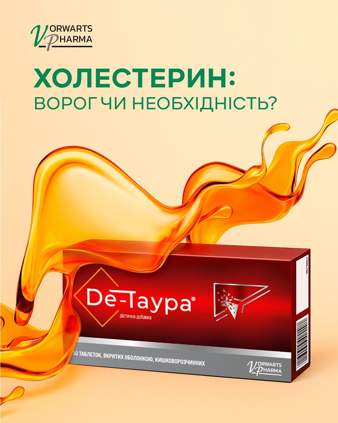 Приєднуйтесь до інстаграму @vorwarts_pharma